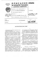 Магнитооптический затвор (патент 210656)