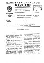 Шнековый конвейер (патент 713783)