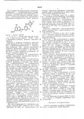 Способ получения активного стирилтриазинового азокрасителя (патент 420644)
