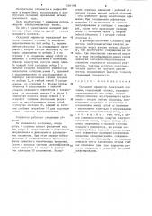 Складной рефлектор зеркальной антенны (патент 1246198)
