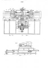 Устройство для обработки кольцевого желоба переменного профиля (патент 515628)