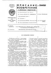 Кольцевое сверло (патент 844161)