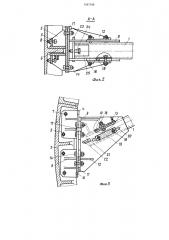 Устройство для соединения расстрела с крепью шахтного ствола (патент 1247546)