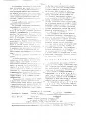 Устройство для ввода деэмульгатора в поток нефти (патент 1351642)
