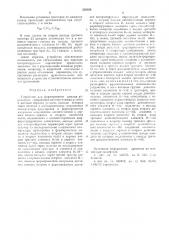 Устройство для формирования команд управления (патент 526938)