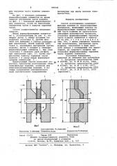 Способ изготовления сложнопрофильных изделий из композиционных материалов (патент 990541)