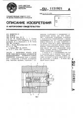 Керновая опора для осей чувствительных элементов прецизионных измерительных приборов (патент 1151921)