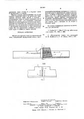 Желоб для выпуска стали из мартеновской печи (патент 583369)
