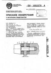 Пьезоэлектрический преобразователь (патент 1052278)