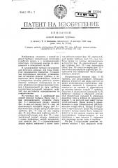 Осевая водяная турбина (патент 23304)