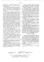 Способ формования полимерной смеси (патент 603326)