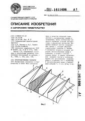 Пространственное покрытие (патент 1411406)