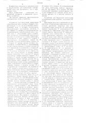 Устройство для бездуговой коммутации электрической цепи (патент 1251199)