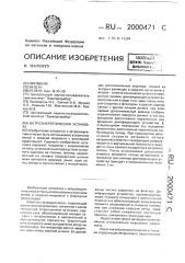 Ветроэнергетическая установка (патент 2000471)