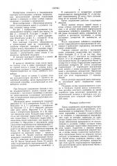 Крепь сопряжения (патент 1507981)