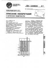 Аппарат с эрлифтным перемешиванием (патент 1230656)