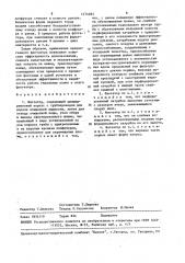 Флотатор (патент 1474093)