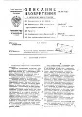 Тактируемый д-триггер (патент 587607)