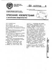 Устройство для отбора проб грунта (патент 1177713)