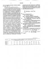Способ управления отопительной котельной (патент 1661540)