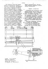 Устройство для улавливания напрягаемой арматуры при ее обрыве (патент 679715)