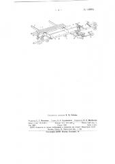 Рычажный отсекатель (патент 149994)