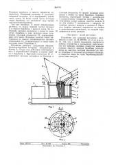 Устройство для загрузки рассыпных материалов (патент 462779)