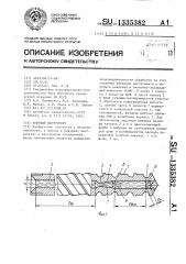 Режущий инструмент (патент 1335382)