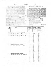 Десульфурирующая смесь (патент 1759893)