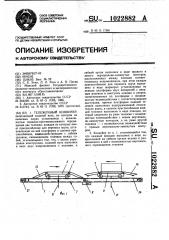 Тележечный конвейер (патент 1022882)