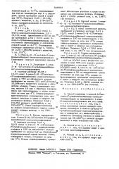 Способ получения 1-этил-2-(2-метокси-5 -сульфонамидобензоил) аминометилпирролидина или его солей (патент 626693)