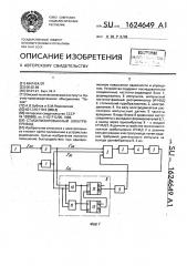 Стабилизированный электропривод (патент 1624649)
