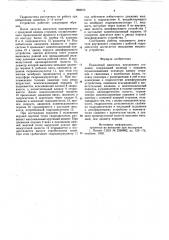 Поршневой двигатель внутреннего сгорания (патент 868075)