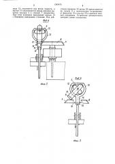 Устройство для автоматического запирания и отпирания крышек разгрузочных люков полувагонов (патент 1245475)