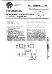 Устройство для измерения физических свойств веществ (патент 1238010)