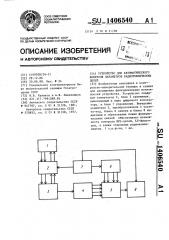 Устройство для автоматического контроля параметров радиотехнических цепей (патент 1406540)