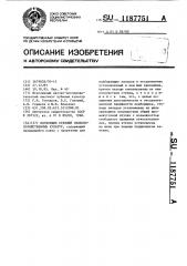 Подборщик стеблей сельскохозяйственных культур (патент 1187751)