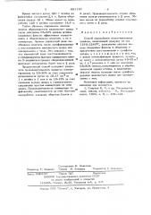 Способ переработки медно-гикелевых штейнов (патент 681110)