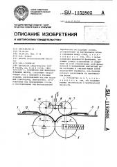 Устройство для фальцовки бумажных листов (патент 1152805)