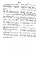 Патент ссср  285131 (патент 285131)