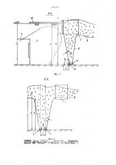Рыбозащитное устройство водозаборного сооружения (патент 1096337)