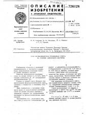 Вулканизуемая резиновая смесь на основе диенового каучука (патент 726128)