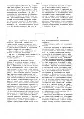 Классификатор (патент 1459735)