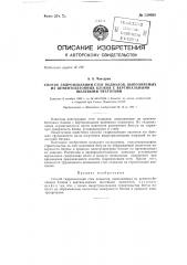 Способ гидроизоляции стен подвалов, выполняемых из цементобетонных блоков с вертикальными щелевыми пустотами (патент 139068)