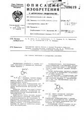 Способ получения -замещенных анилидов (патент 709619)