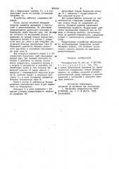 Разъединитель (патент 964109)