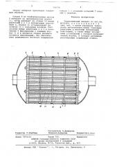 Теплообменный аппарат (патент 700770)