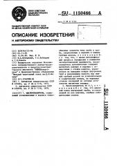 Маслоохладитель (патент 1150466)