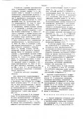 Способ измерения отношения двух переменных напряжений и устройство для его осуществления (патент 1262401)