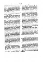 Способ изготовления бумаги (патент 1694757)